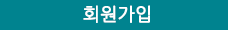 회원가입