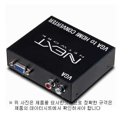 이지넷유비쿼터스 NEXT-2216VHC [VGA(in) to HDMI]컨버터/RGB-HDMI/영상/음성